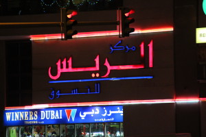Shop name in Bur Dubai