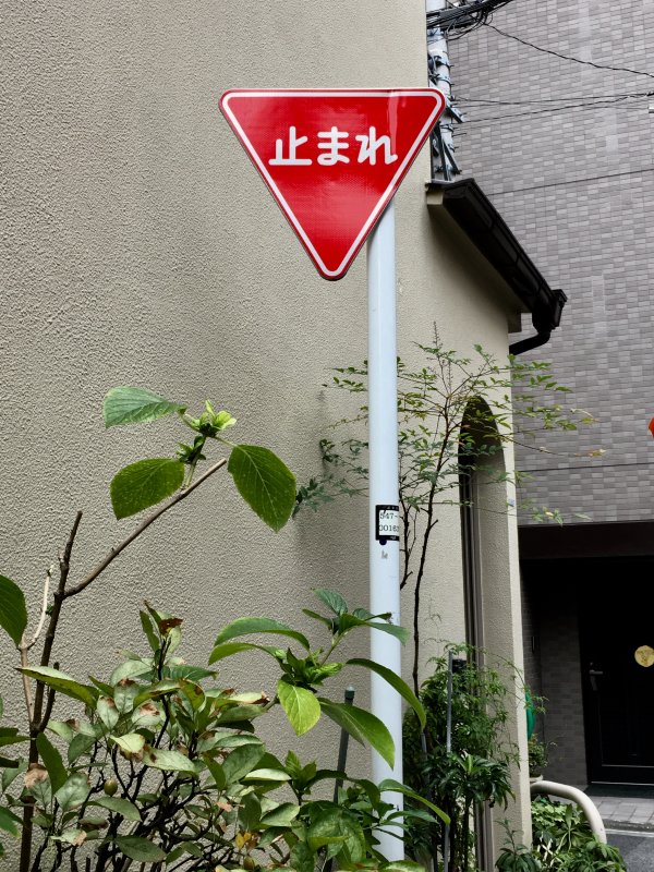 Japanese traffic sign Japanese traffic sign